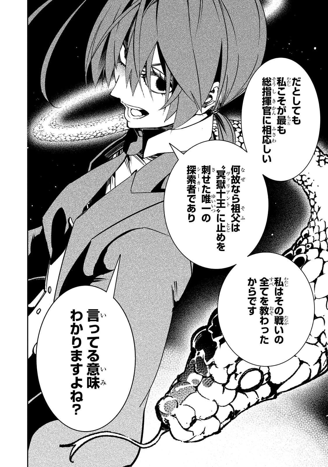 最凶の支援職【話術士】である俺は世界最強クランを従える 第53話 - 22