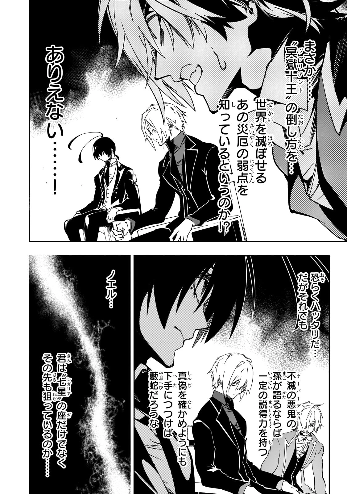 最凶の支援職【話術士】である俺は世界最強クランを従える 第53話 - 24