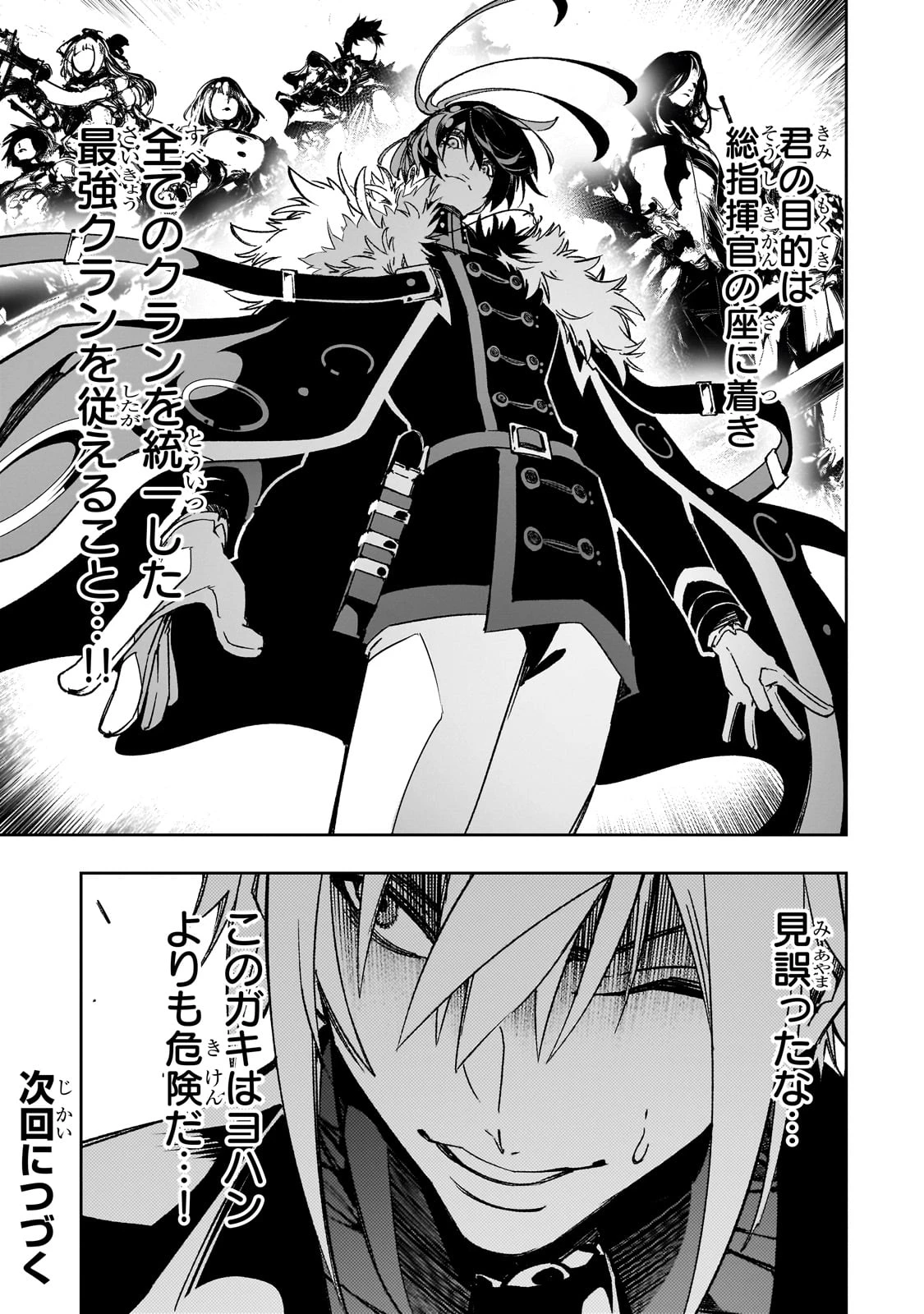 最凶の支援職【話術士】である俺は世界最強クランを従える 第53話 - 25