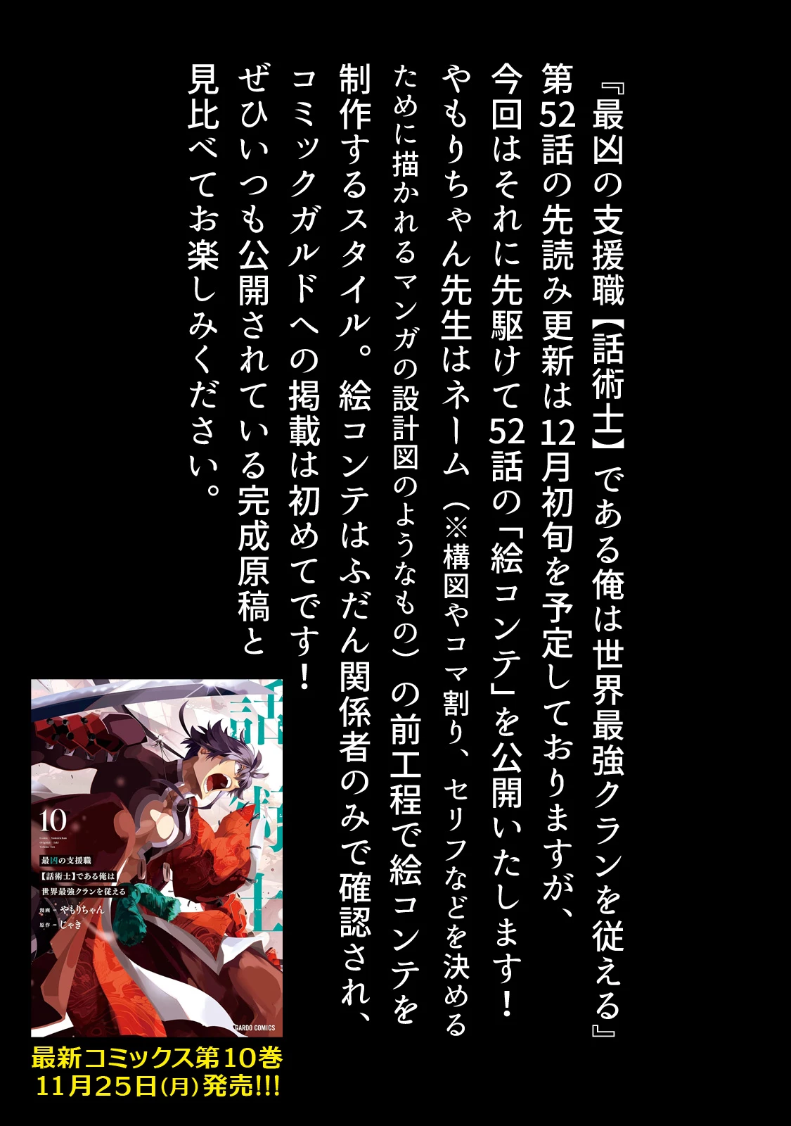 最凶の支援職【話術士】である俺は世界最強クランを従える 第52話 - 1