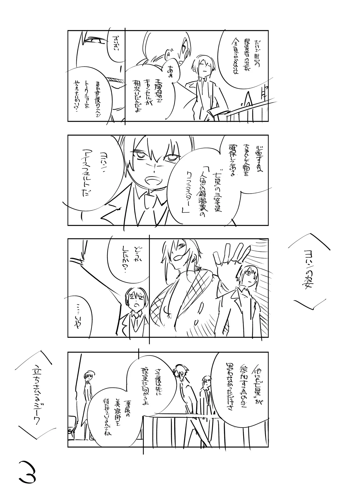 最凶の支援職【話術士】である俺は世界最強クランを従える 第52話 - 4