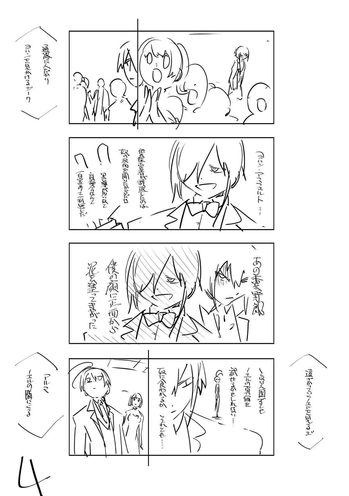 最凶の支援職【話術士】である俺は世界最強クランを従える 第52話 - 5