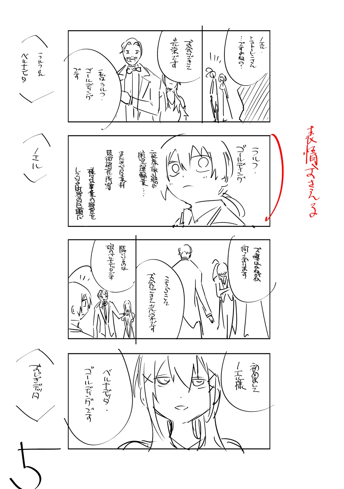 最凶の支援職【話術士】である俺は世界最強クランを従える 第52話 - 6