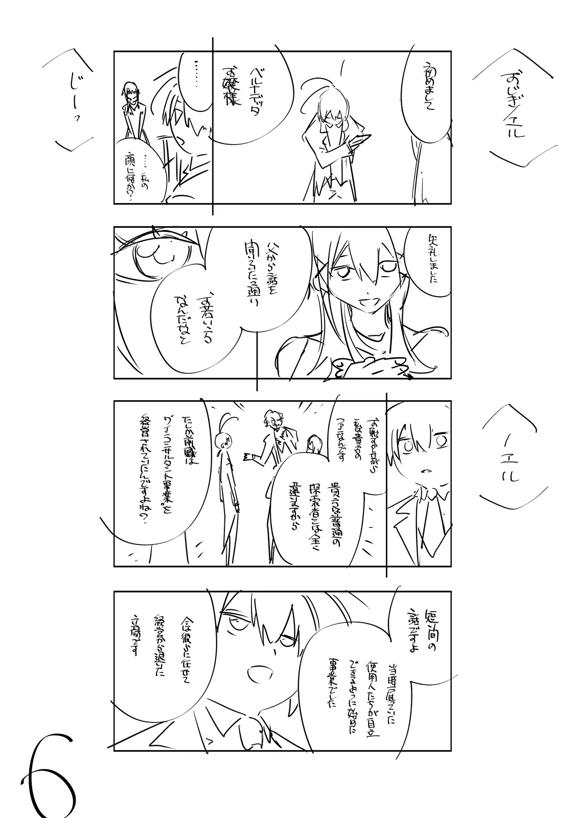 最凶の支援職【話術士】である俺は世界最強クランを従える 第52話 - 7