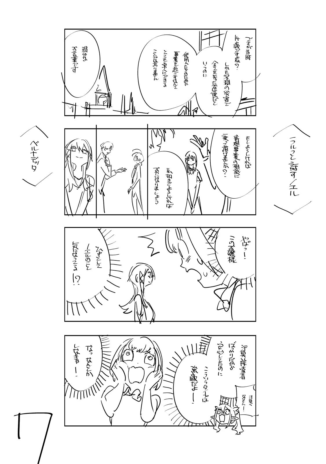 最凶の支援職【話術士】である俺は世界最強クランを従える 第52話 - 8