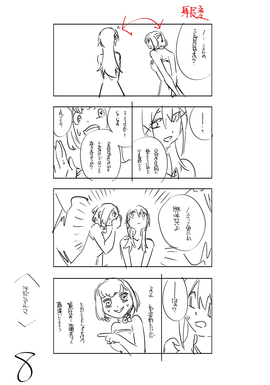 最凶の支援職【話術士】である俺は世界最強クランを従える 第52話 - 9