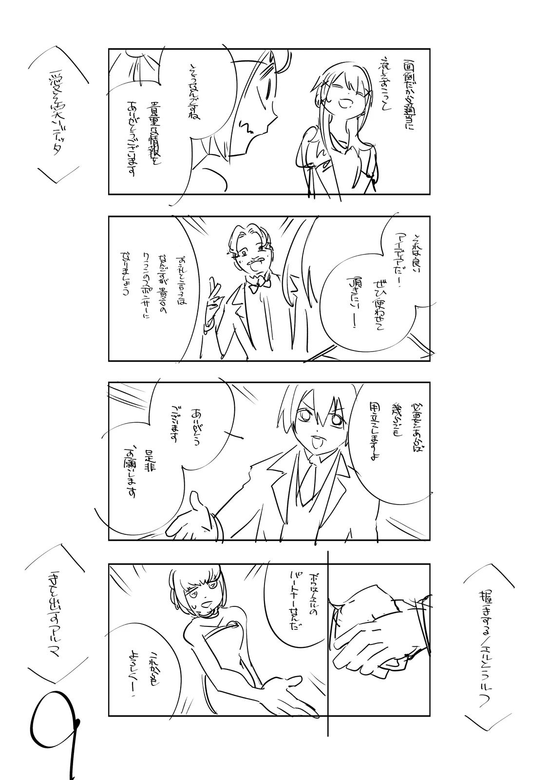 最凶の支援職【話術士】である俺は世界最強クランを従える 第52話 - 10