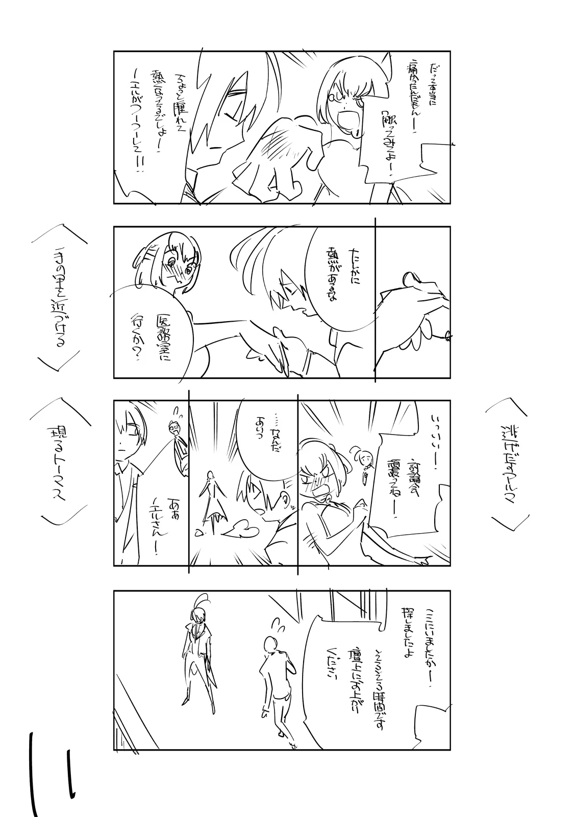 最凶の支援職【話術士】である俺は世界最強クランを従える 第52話 - 12