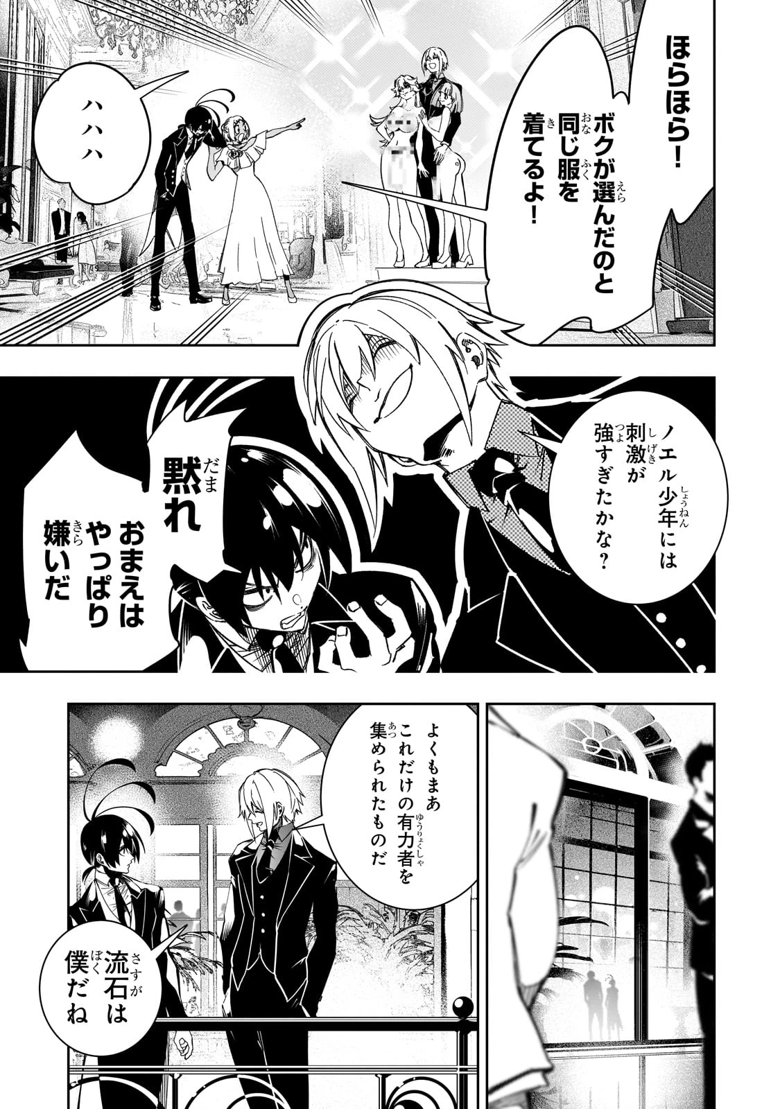 最凶の支援職【話術士】である俺は世界最強クランを従える 第52話 - 16