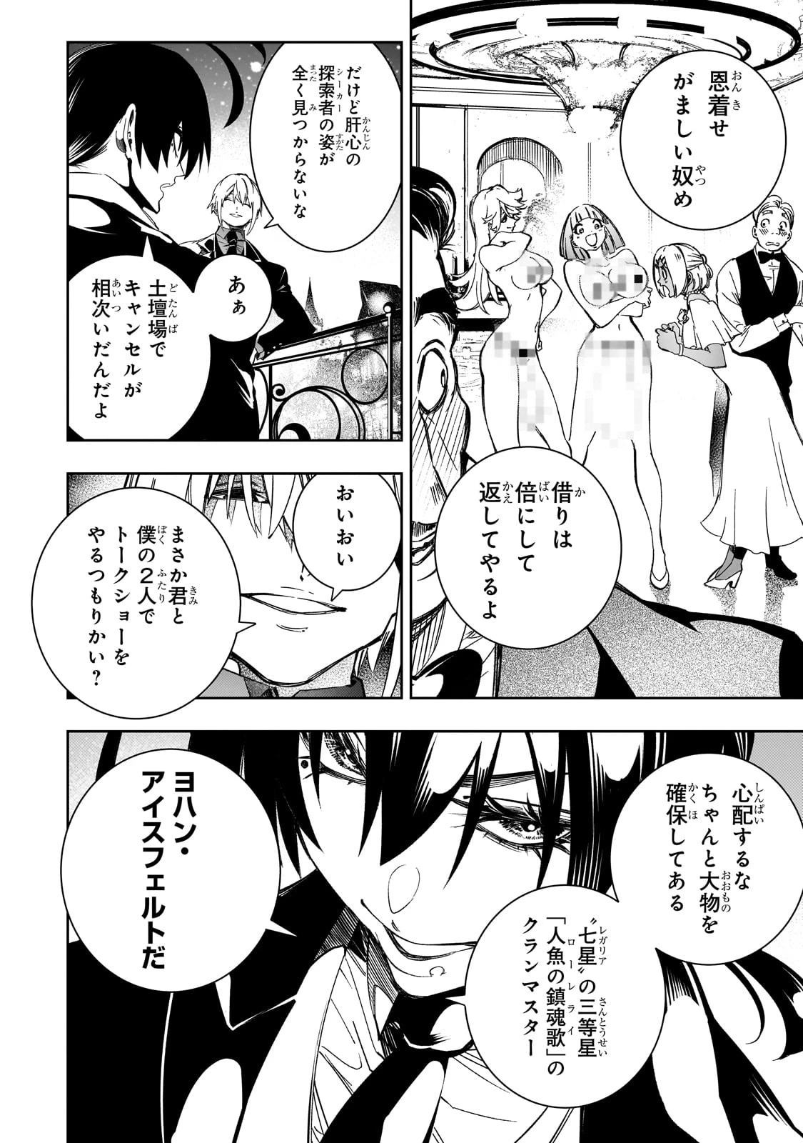 最凶の支援職【話術士】である俺は世界最強クランを従える 第52話 - 17