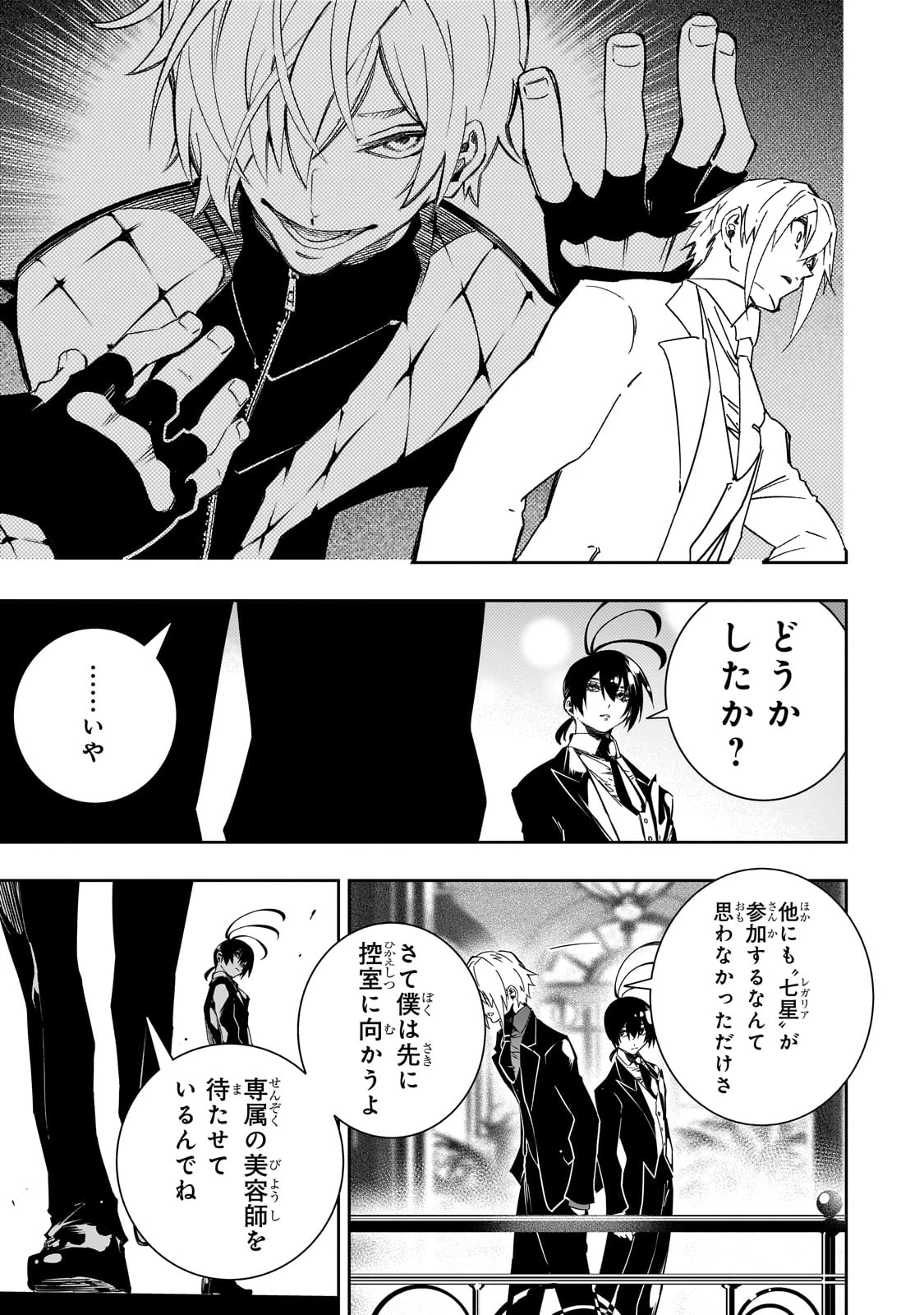 最凶の支援職【話術士】である俺は世界最強クランを従える 第52話 - 18