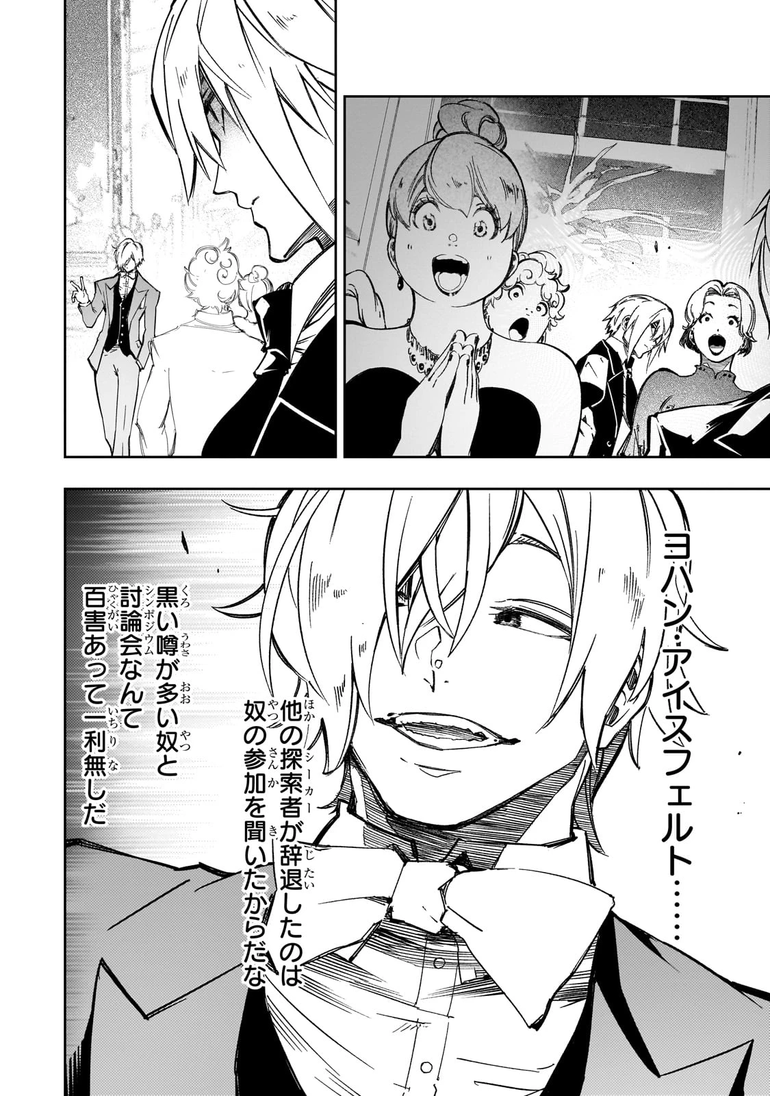 最凶の支援職【話術士】である俺は世界最強クランを従える 第52話 - 19