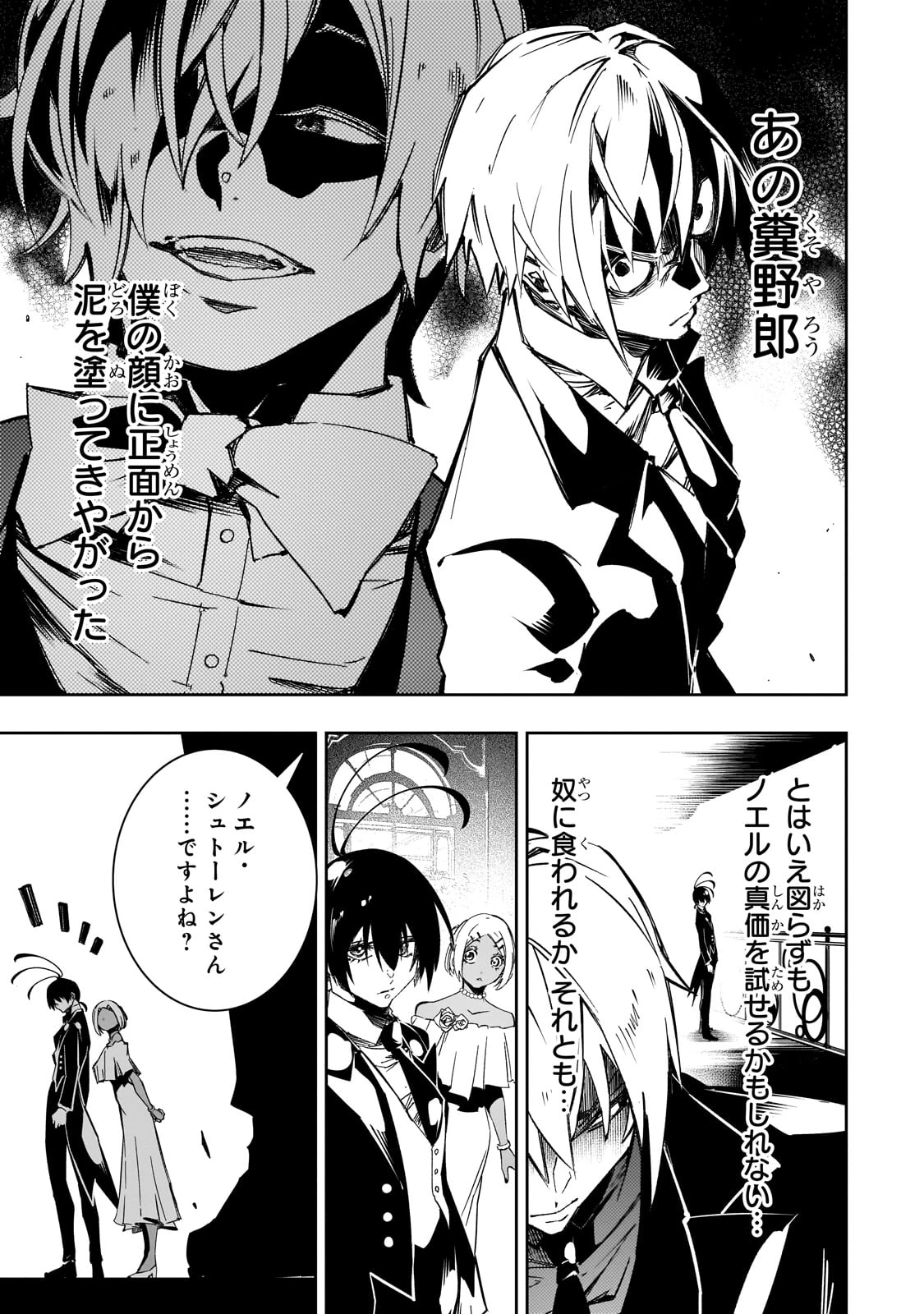 最凶の支援職【話術士】である俺は世界最強クランを従える 第52話 - 20