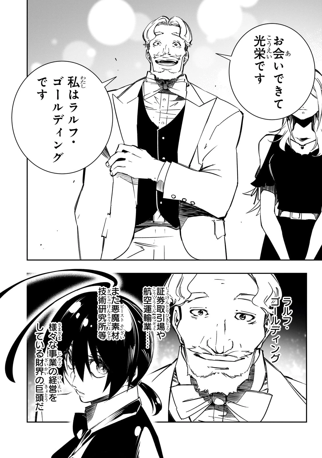 最凶の支援職【話術士】である俺は世界最強クランを従える 第52話 - 21