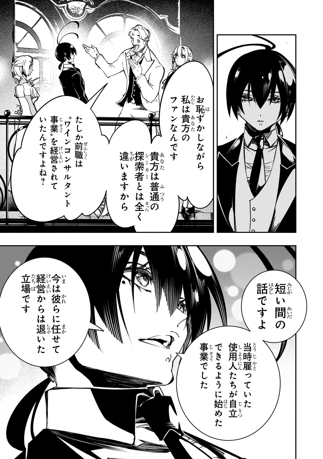 最凶の支援職【話術士】である俺は世界最強クランを従える 第52話 - 24