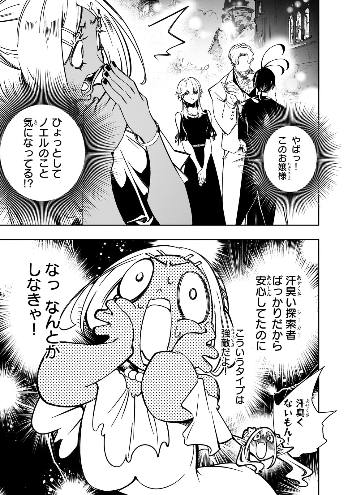 最凶の支援職【話術士】である俺は世界最強クランを従える 第52話 - 26