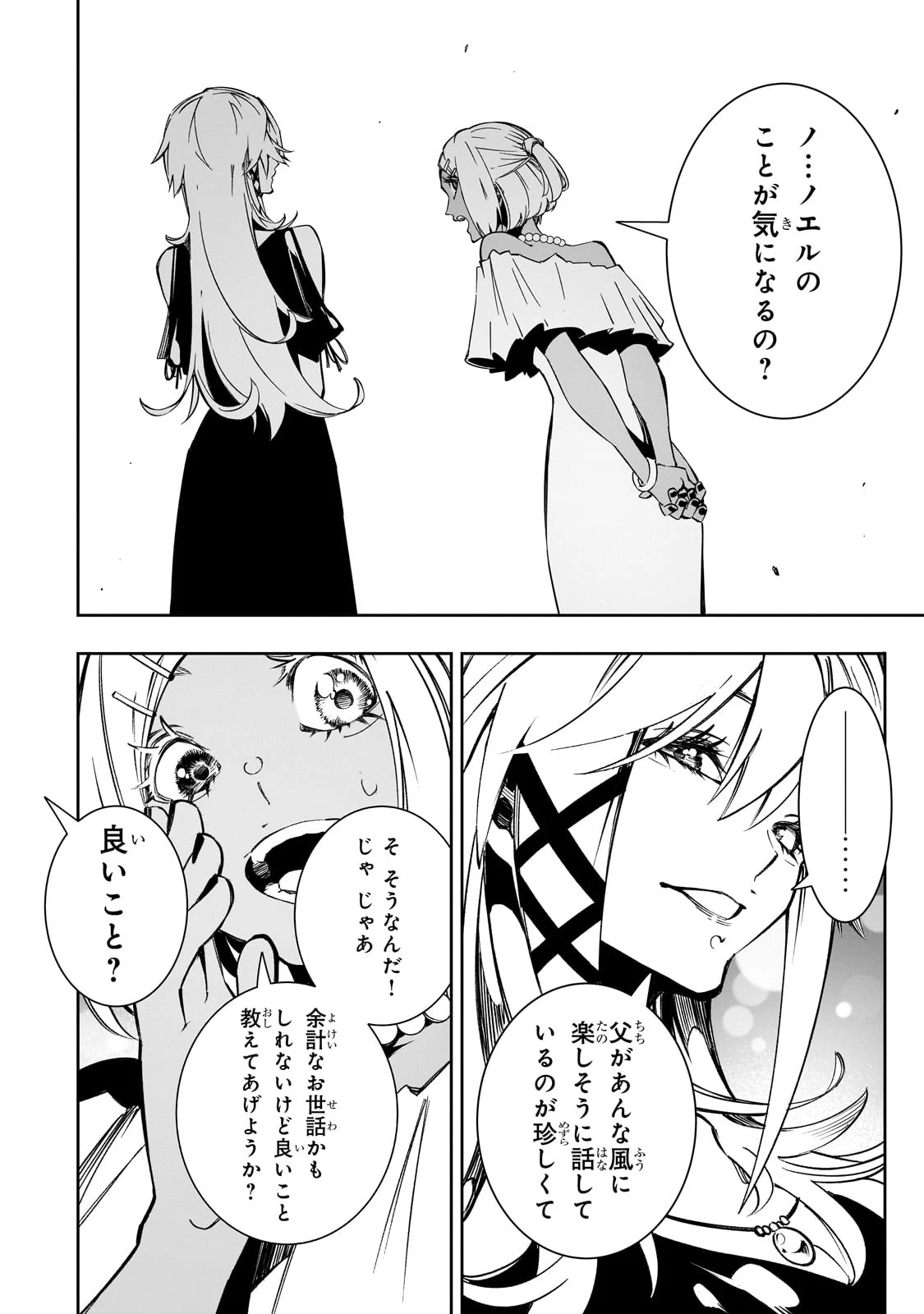 最凶の支援職【話術士】である俺は世界最強クランを従える 第52話 - 27