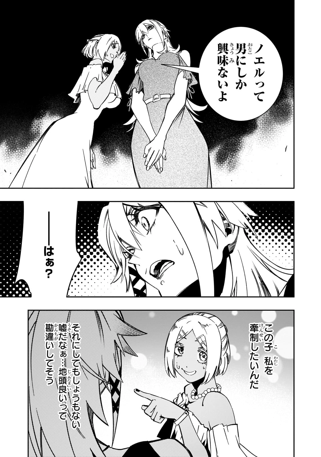 最凶の支援職【話術士】である俺は世界最強クランを従える 第52話 - 28