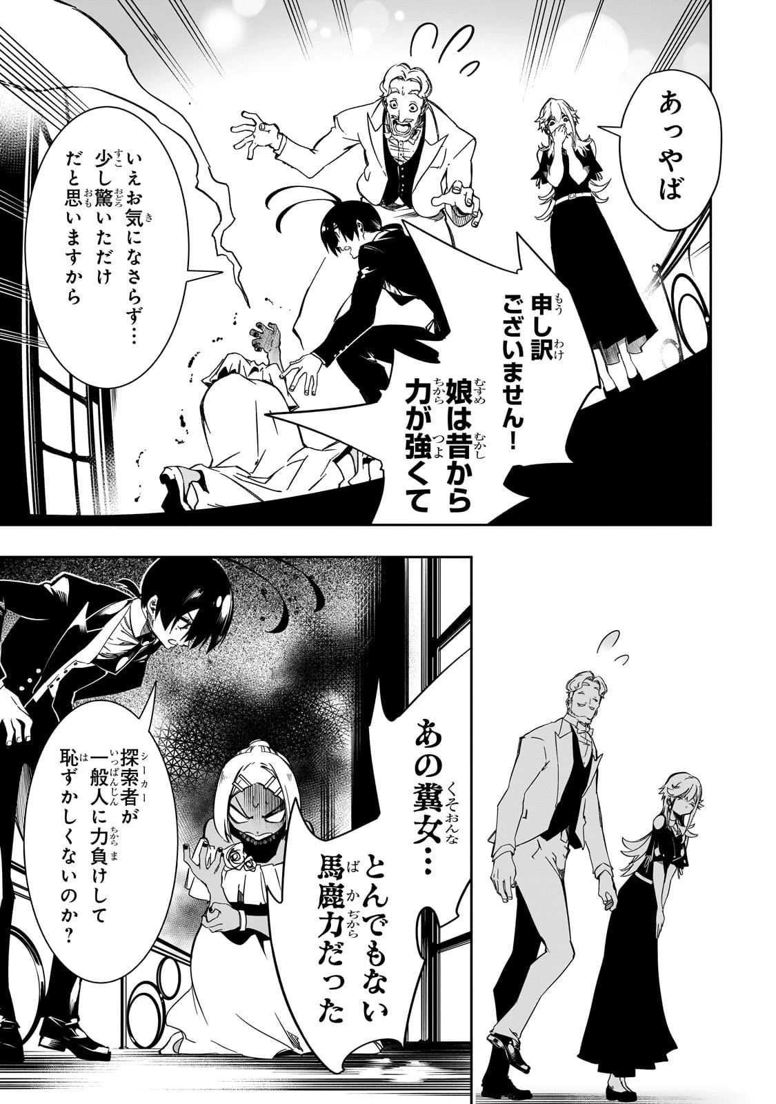 最凶の支援職【話術士】である俺は世界最強クランを従える 第52話 - 32