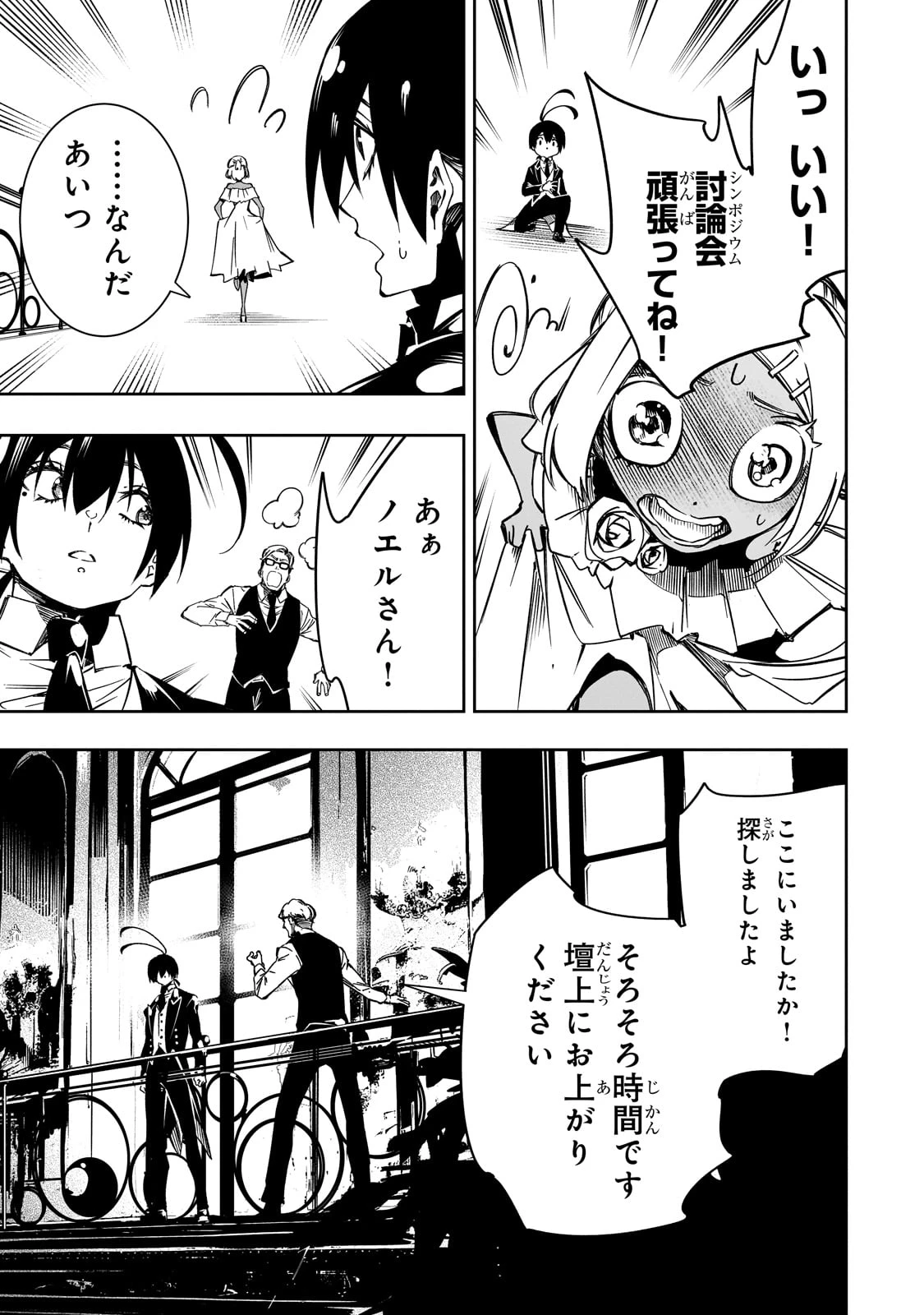 最凶の支援職【話術士】である俺は世界最強クランを従える 第52話 - 34