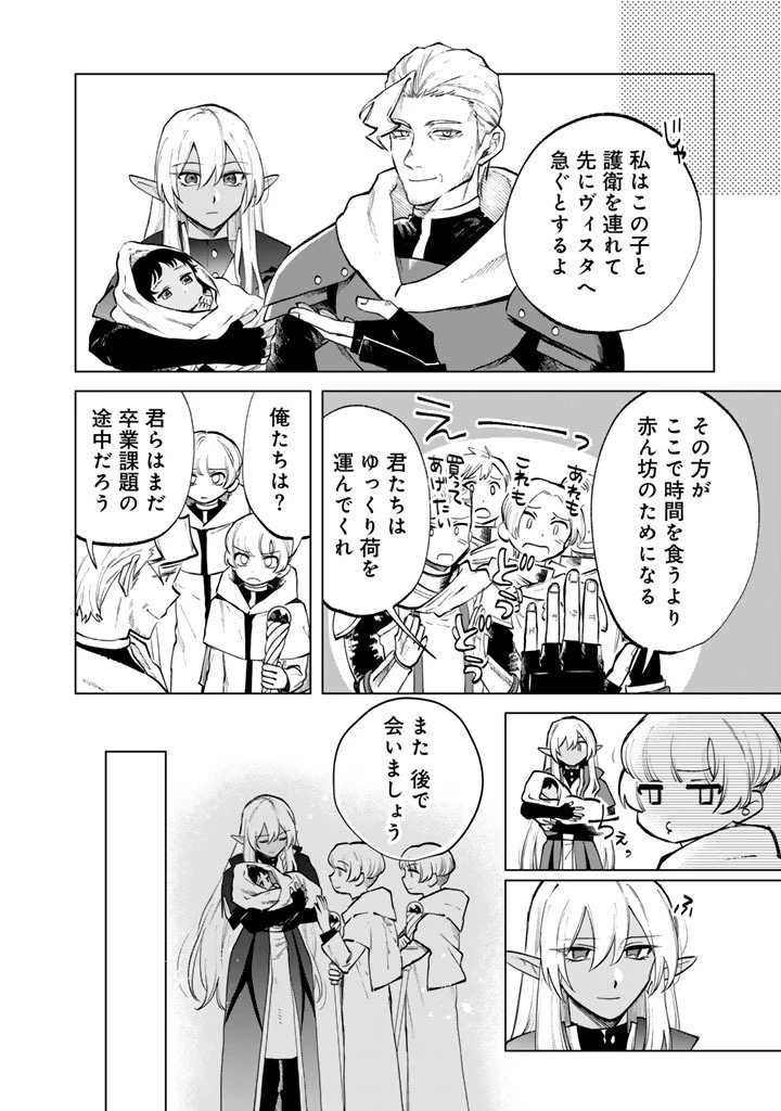 私の心はおじさんである 第16話 - 10