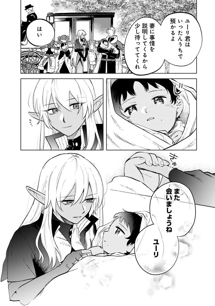 私の心はおじさんである 第16話 - 14