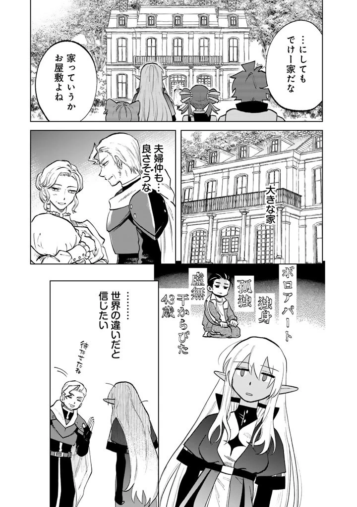 私の心はおじさんである 第16話 - 15