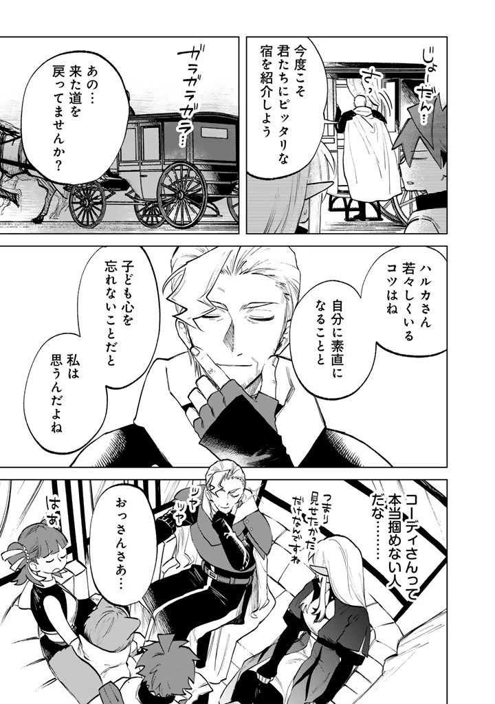 私の心はおじさんである 第16話 - 17