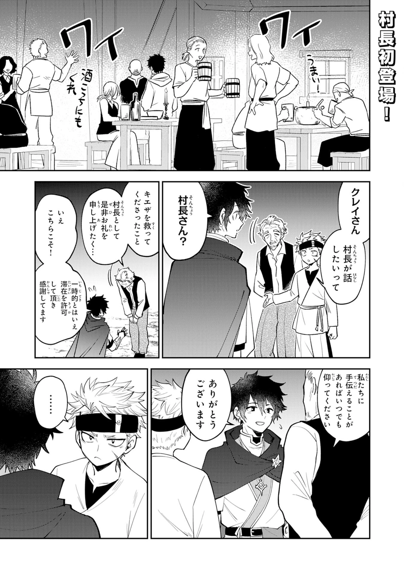 役目を果たした日陰の勇者は、辺境で自由に生きていきます 第5話 - 1