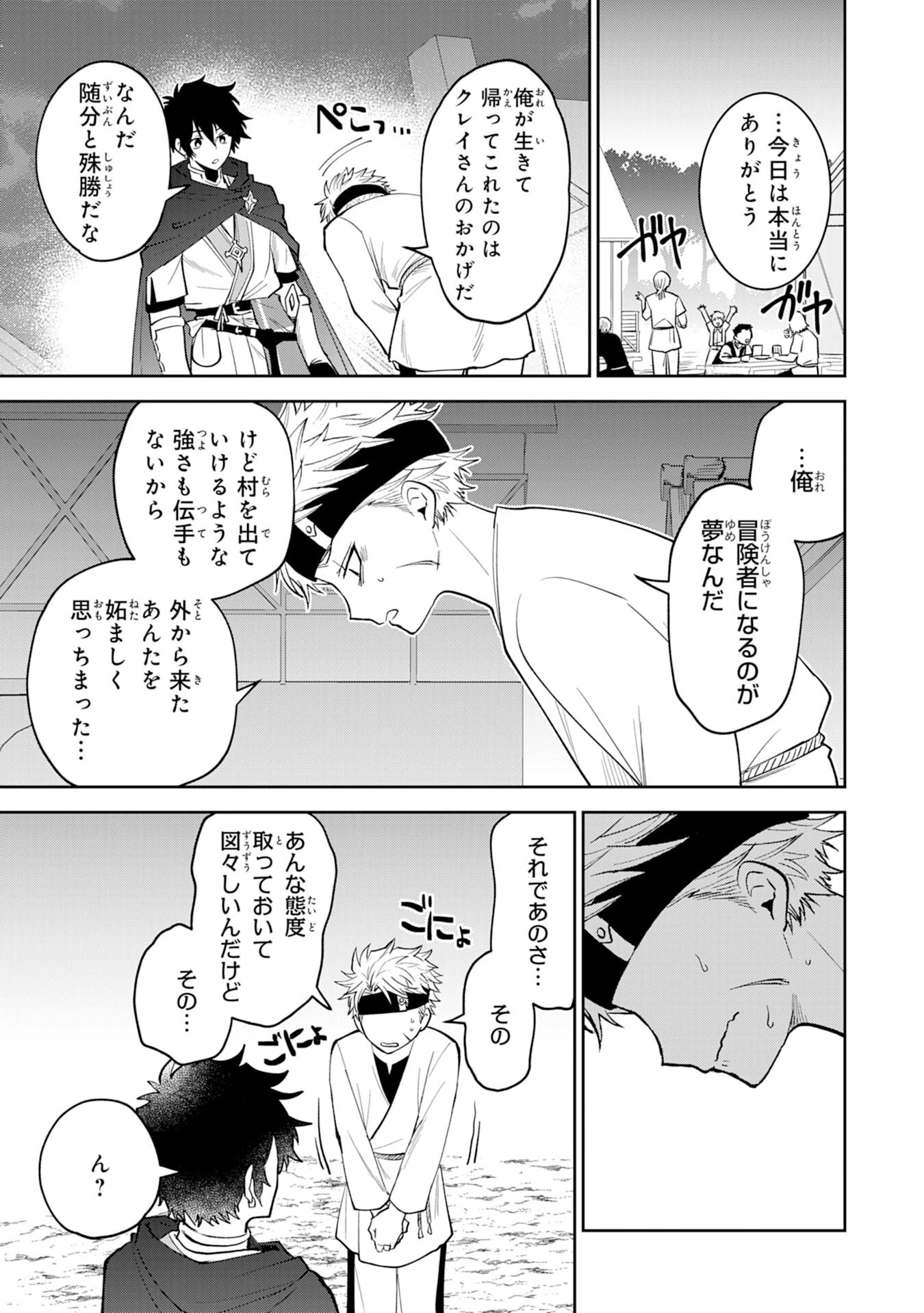 役目を果たした日陰の勇者は、辺境で自由に生きていきます 第5話 - 3