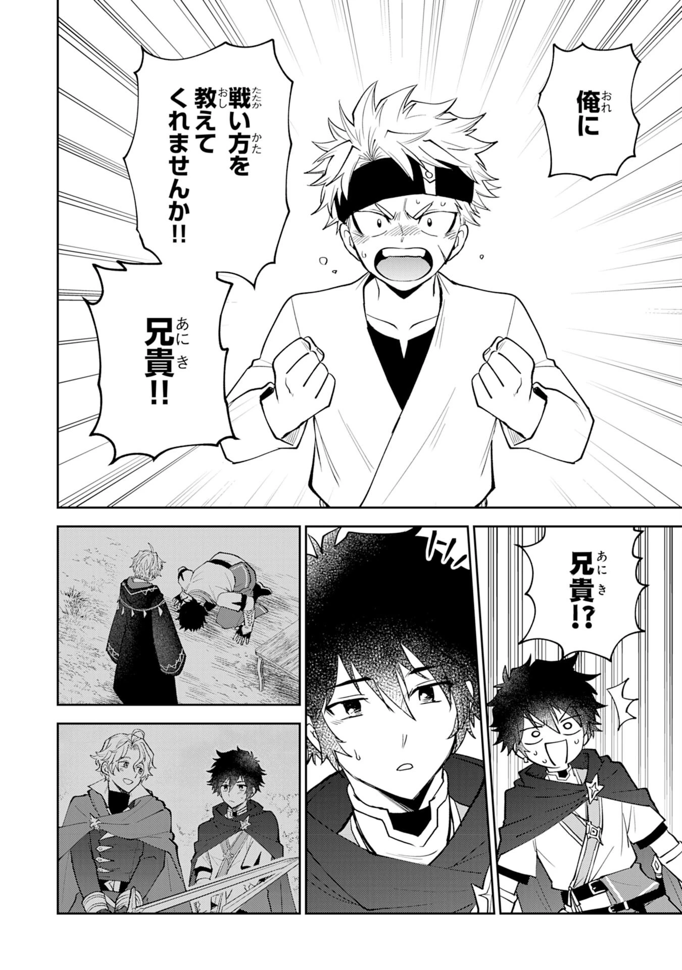 役目を果たした日陰の勇者は、辺境で自由に生きていきます 第5話 - 4