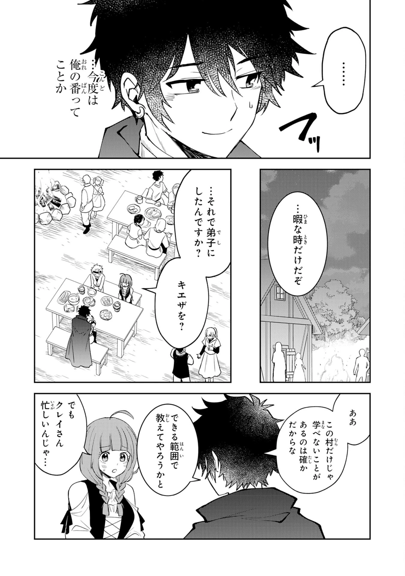 役目を果たした日陰の勇者は、辺境で自由に生きていきます 第5話 - 5