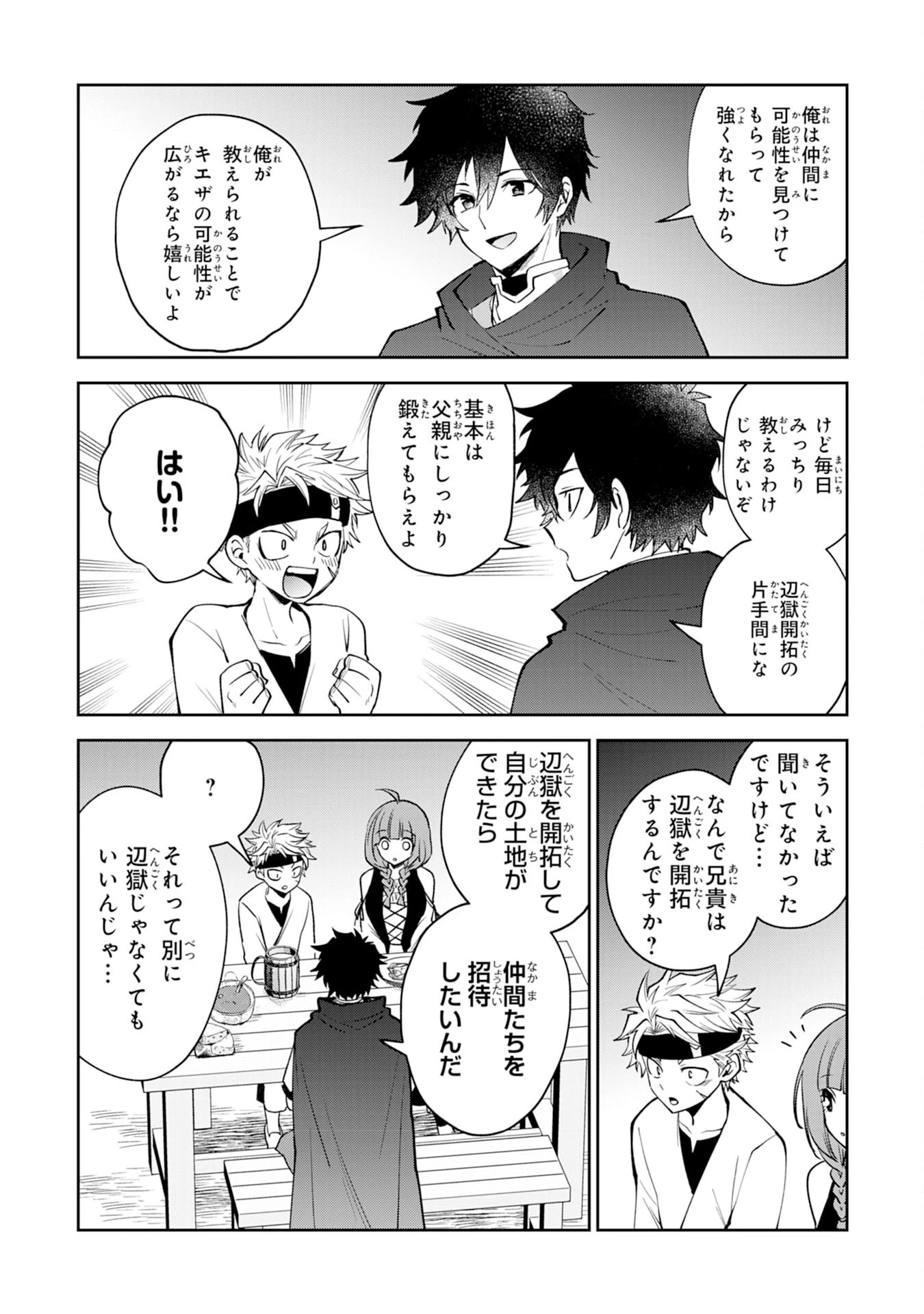 役目を果たした日陰の勇者は、辺境で自由に生きていきます 第5話 - 6