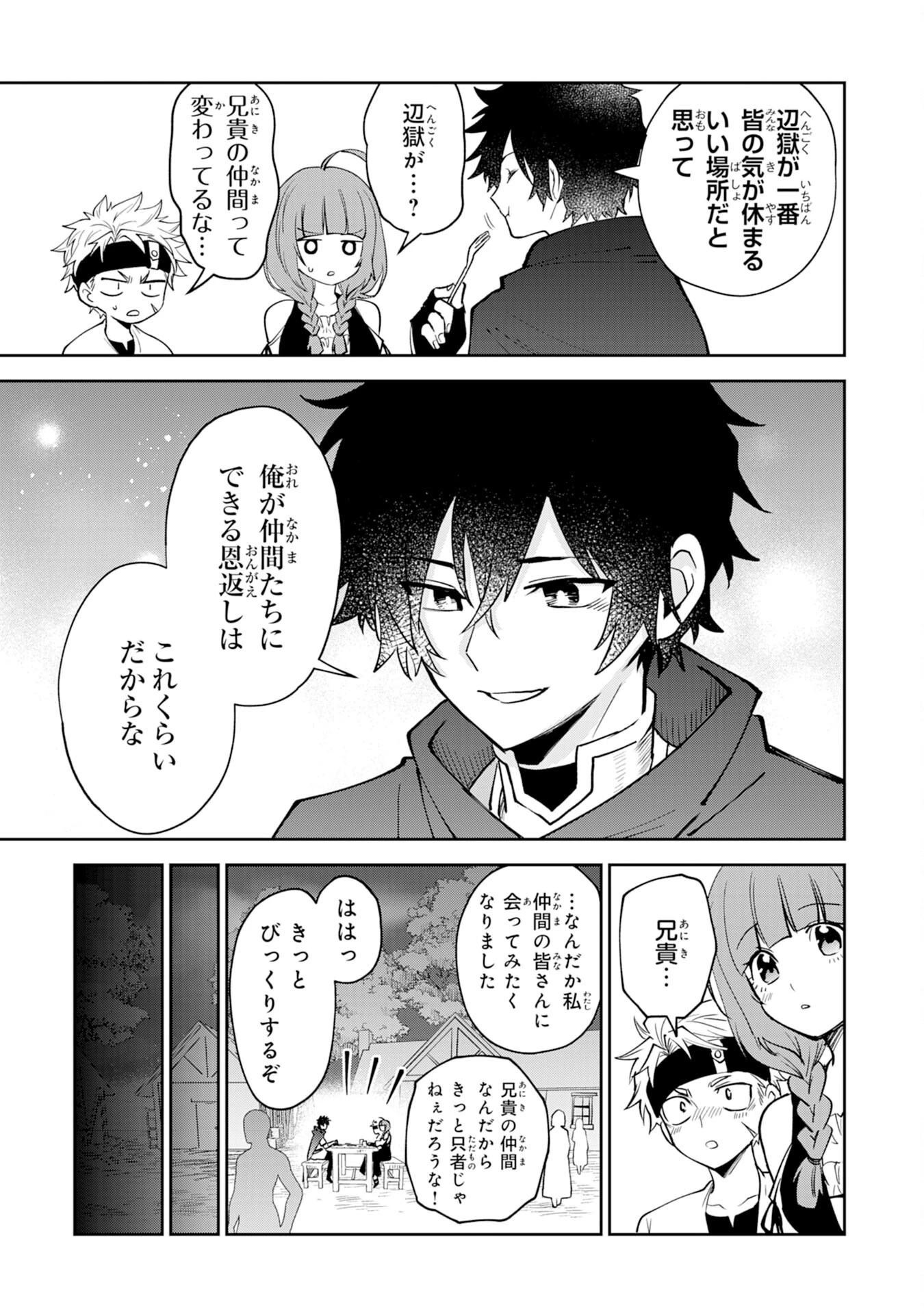 役目を果たした日陰の勇者は、辺境で自由に生きていきます 第5話 - 7