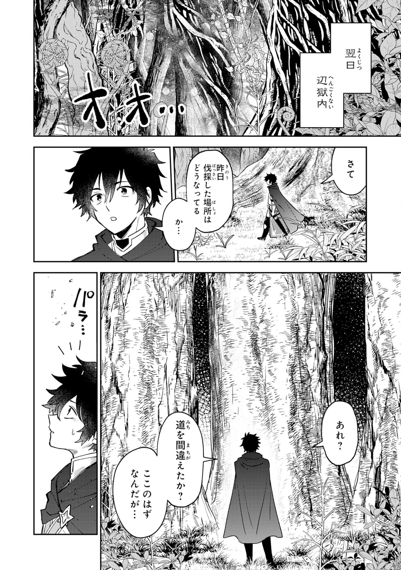 役目を果たした日陰の勇者は、辺境で自由に生きていきます 第5話 - 8