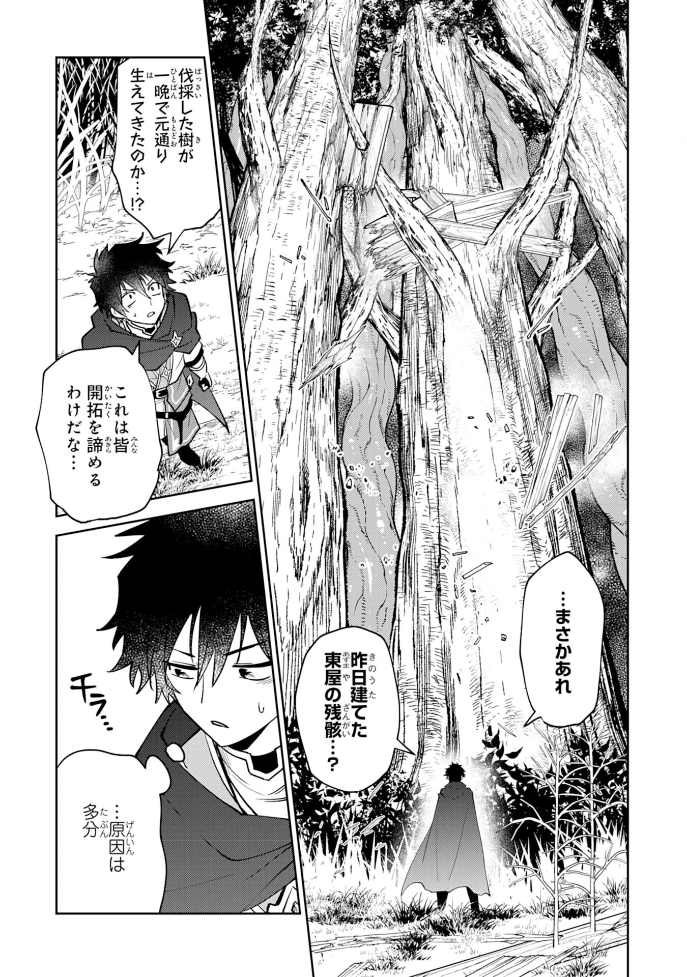 役目を果たした日陰の勇者は、辺境で自由に生きていきます 第5話 - 9