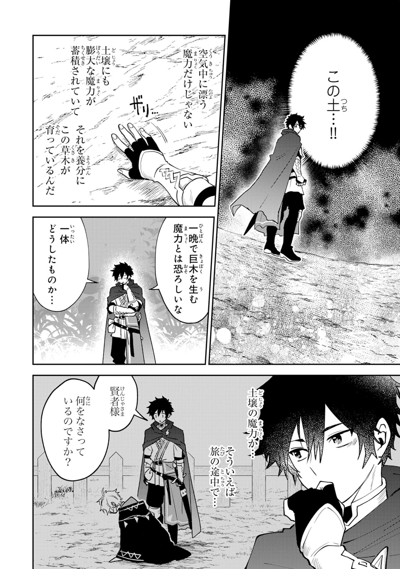 役目を果たした日陰の勇者は、辺境で自由に生きていきます 第5話 - 10