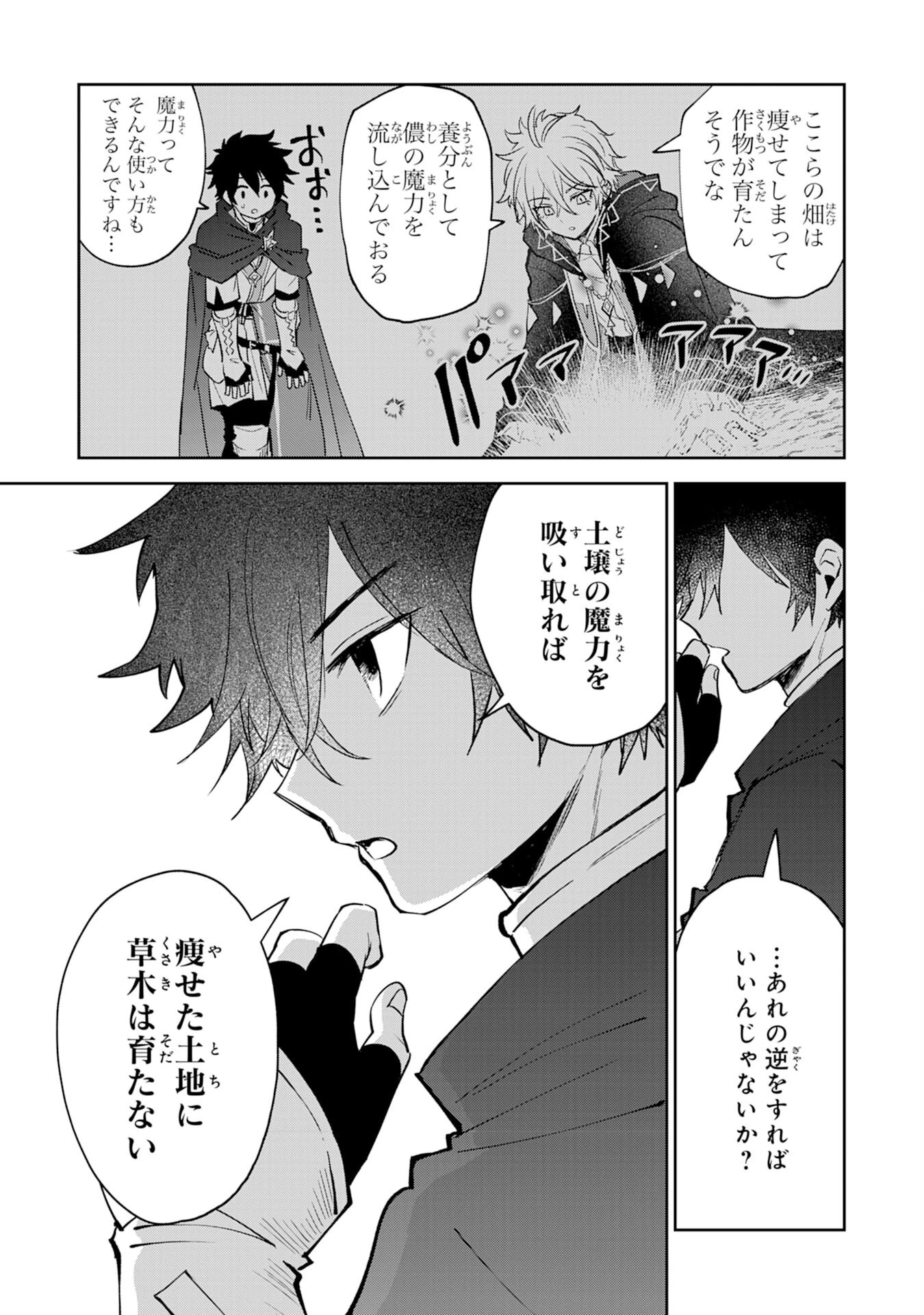 役目を果たした日陰の勇者は、辺境で自由に生きていきます 第5話 - 11