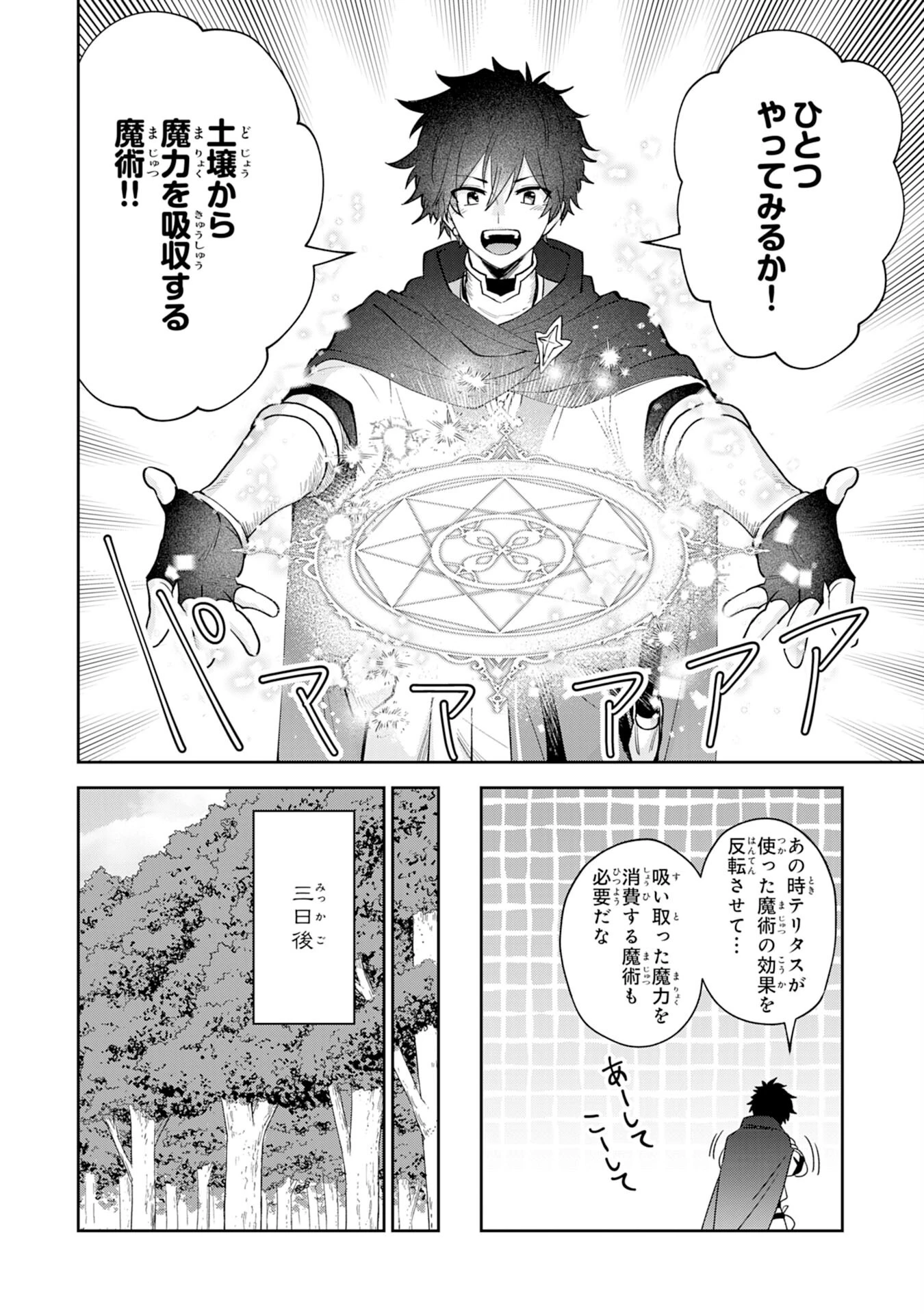 役目を果たした日陰の勇者は、辺境で自由に生きていきます 第5話 - 12