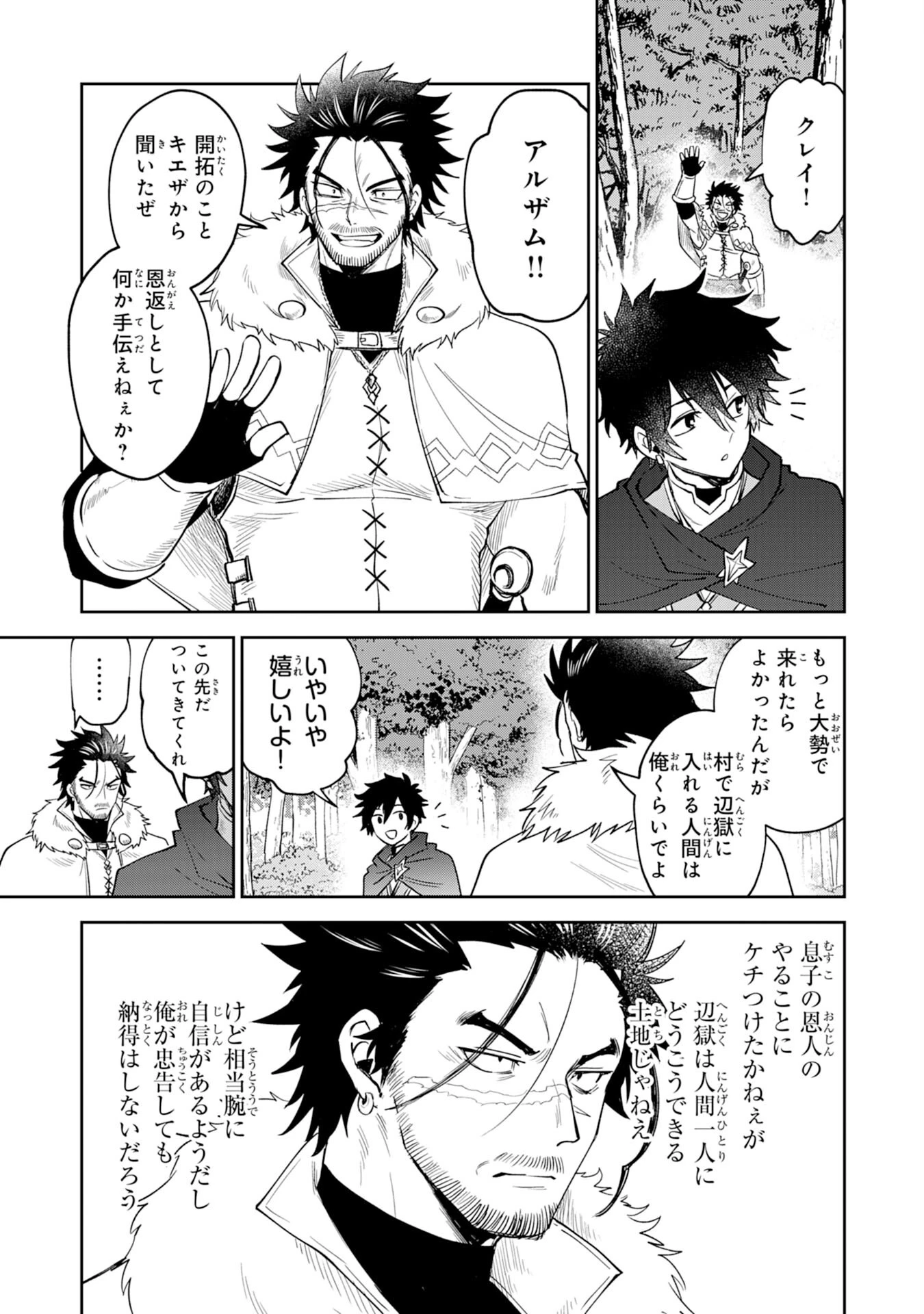 役目を果たした日陰の勇者は、辺境で自由に生きていきます 第5話 - 13
