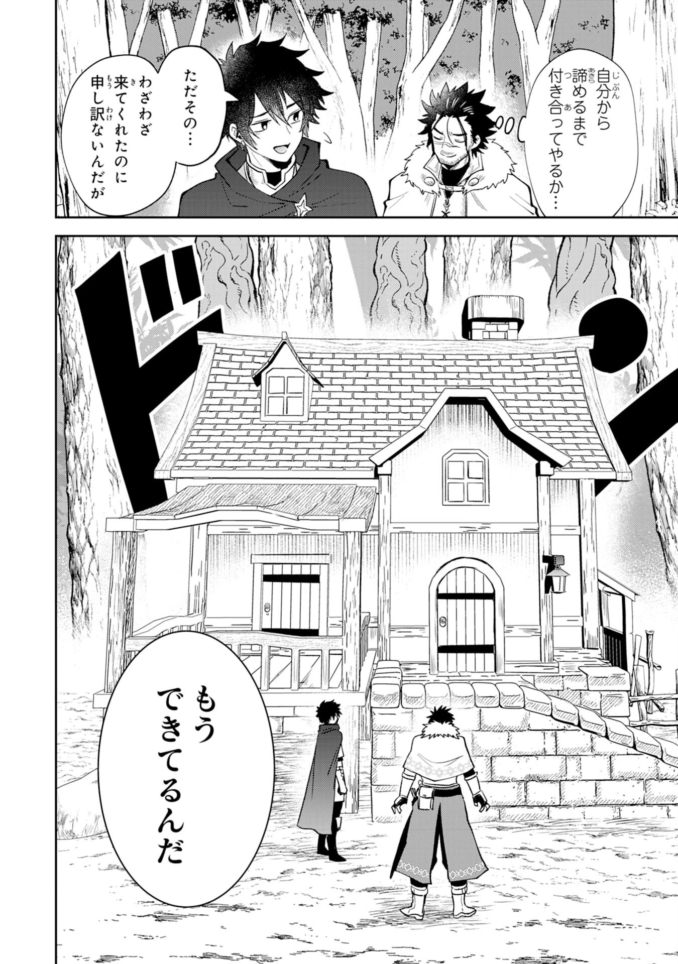 役目を果たした日陰の勇者は、辺境で自由に生きていきます 第5話 - 14