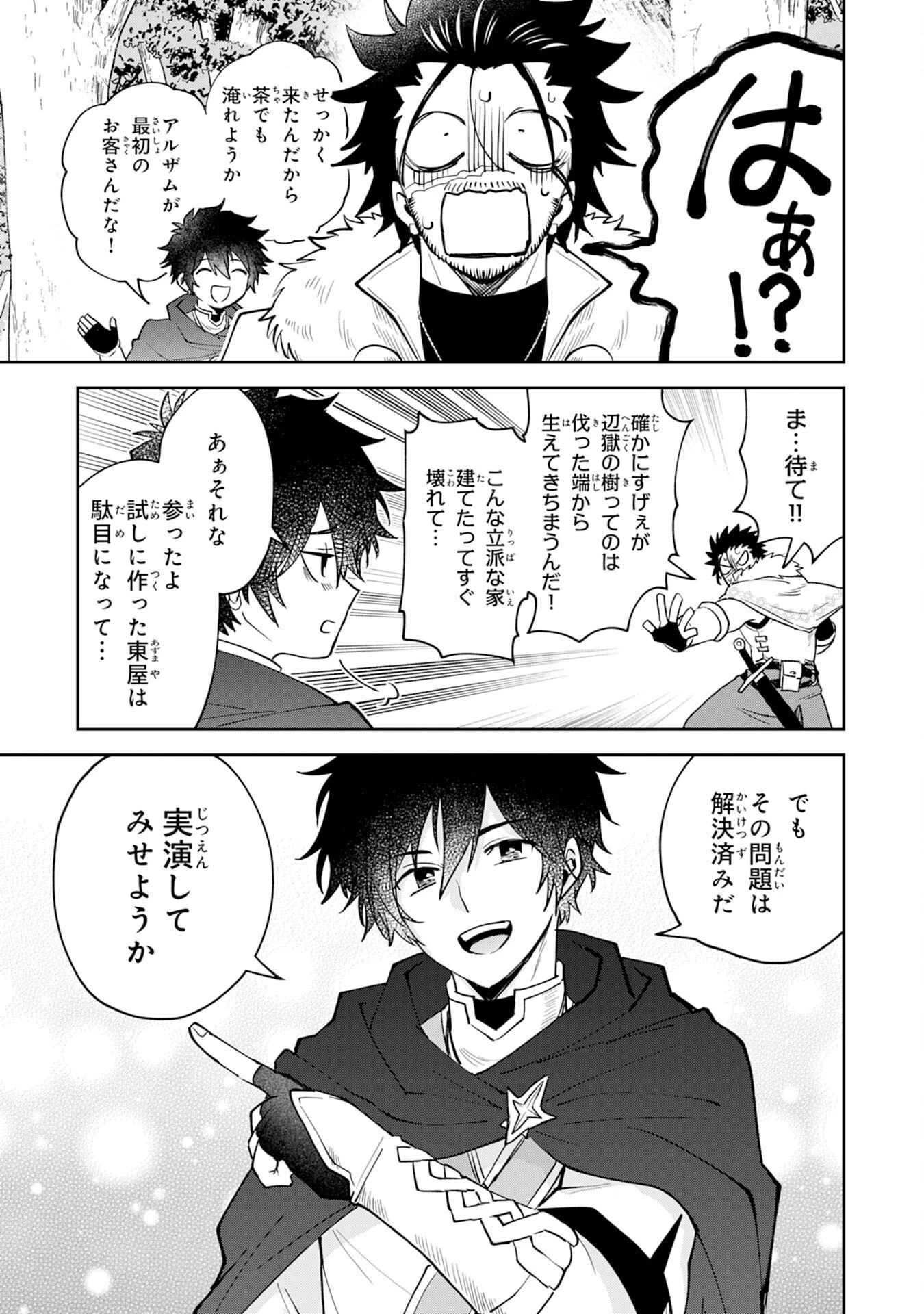 役目を果たした日陰の勇者は、辺境で自由に生きていきます 第5話 - 15