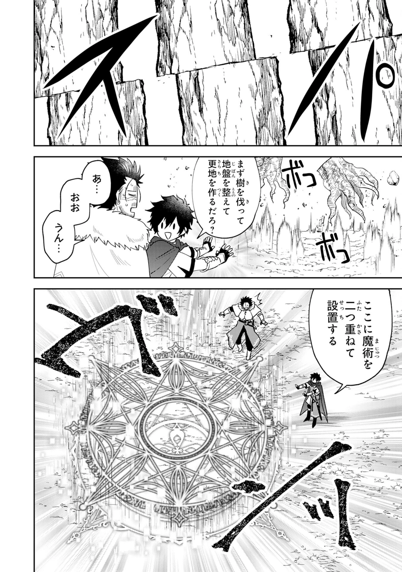 役目を果たした日陰の勇者は、辺境で自由に生きていきます 第5話 - 16