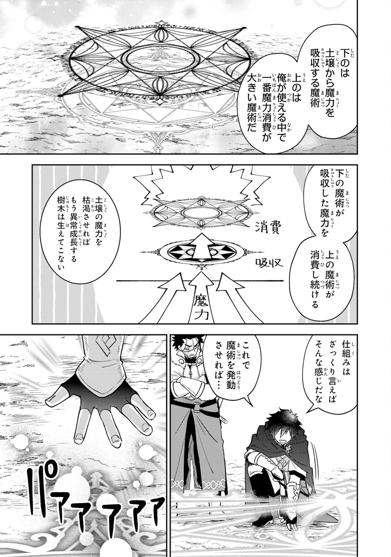 役目を果たした日陰の勇者は、辺境で自由に生きていきます 第5話 - 17