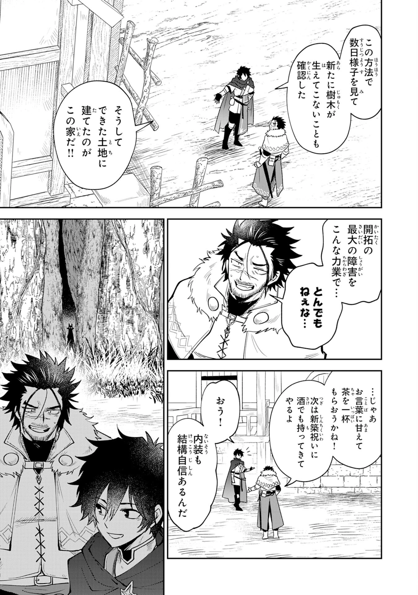 役目を果たした日陰の勇者は、辺境で自由に生きていきます 第5話 - 19