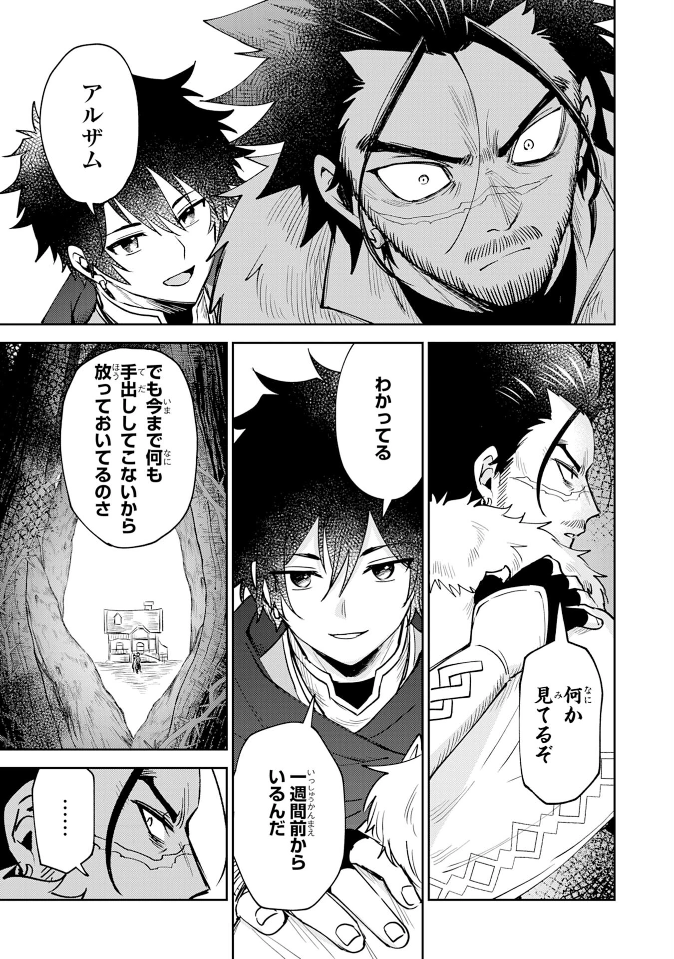 役目を果たした日陰の勇者は、辺境で自由に生きていきます 第5話 - 21