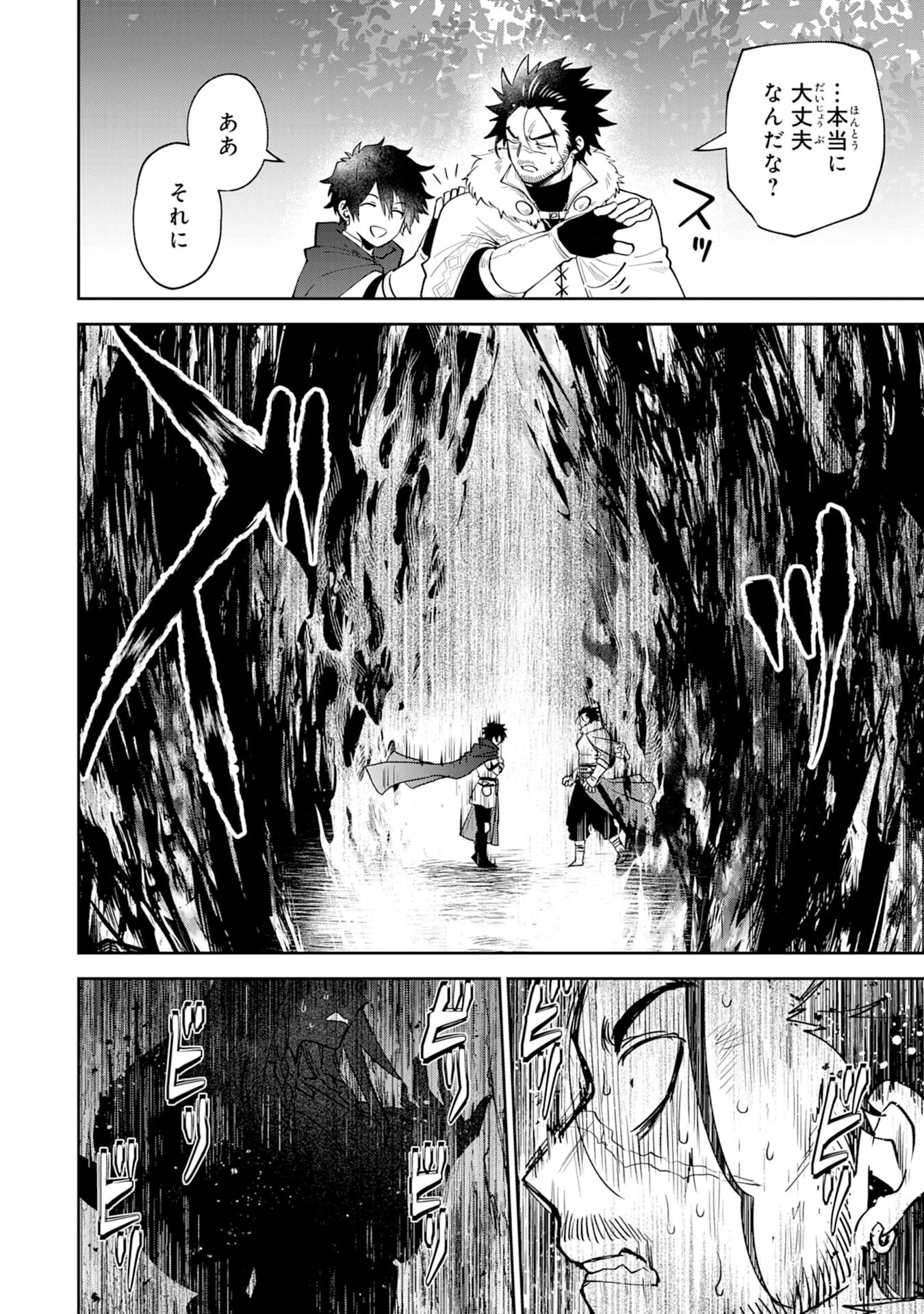 役目を果たした日陰の勇者は、辺境で自由に生きていきます 第5話 - 22