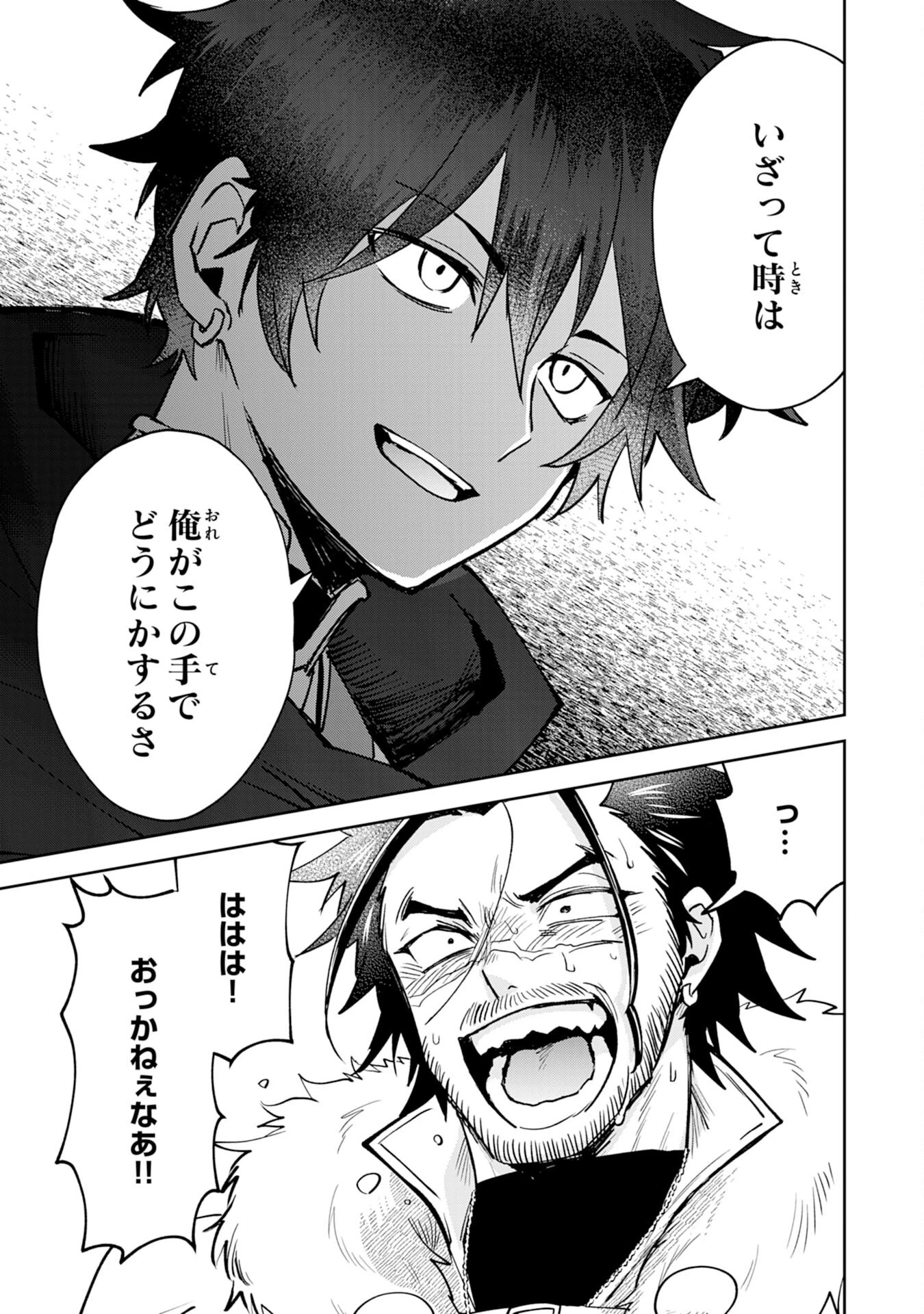 役目を果たした日陰の勇者は、辺境で自由に生きていきます 第5話 - 23