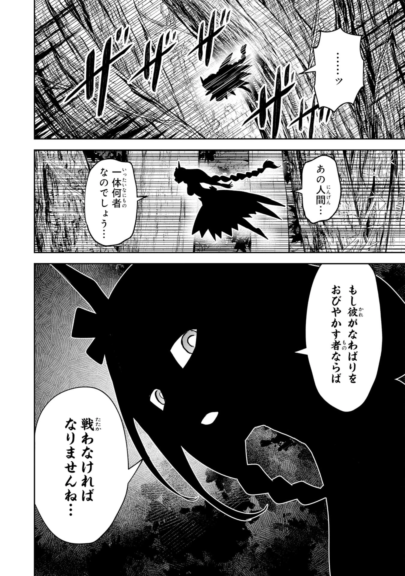 役目を果たした日陰の勇者は、辺境で自由に生きていきます 第5話 - 24