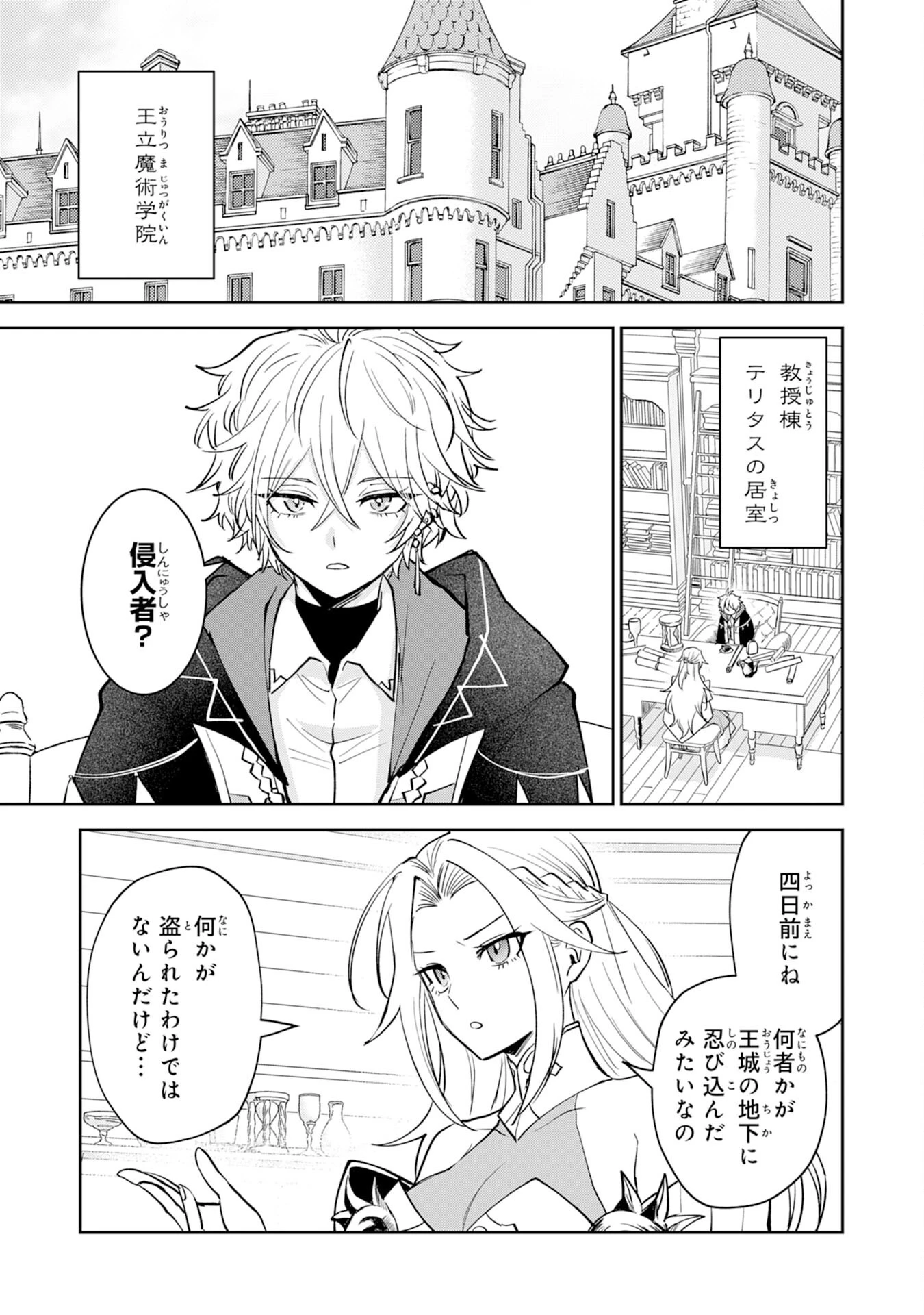 役目を果たした日陰の勇者は、辺境で自由に生きていきます 第5話 - 25